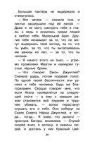 Книга Джунглей. Маугли — фото, картинка — 29