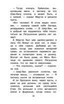 Книга Джунглей. Маугли — фото, картинка — 31