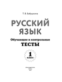 Русский язык. 1 класс. Обучающие и контрольные тесты — фото, картинка — 1