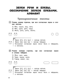 Русский язык. 1 класс. Обучающие и контрольные тесты — фото, картинка — 4