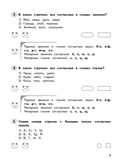 Русский язык. 1 класс. Обучающие и контрольные тесты — фото, картинка — 5
