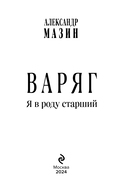 Варяг. Я в роду старший — фото, картинка — 2