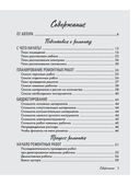 Ремонт по расчету — фото, картинка — 1