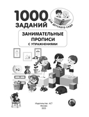 Занимательные прописи с упражнениями — фото, картинка — 1