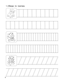 Занимательные прописи с упражнениями — фото, картинка — 2