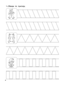 Занимательные прописи с упражнениями — фото, картинка — 4