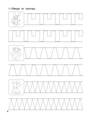 Занимательные прописи с упражнениями — фото, картинка — 6