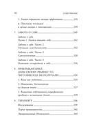 Почти на нуле. Как преодолеть последствия эмоционального пренебрежения родителей и дать своему внутреннему ребенку то, что недополучили — фото, картинка — 7