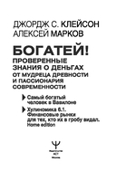 Богатей! Проверенные знания о деньгах от мудреца древности и пассионария современности. Самый богатый человек в Вавилоне. Хулиномика 6.1. Финансовые рынки для тех, кто их в гробу видал. Home edition — фото, картинка — 1