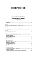 Богатей! Проверенные знания о деньгах от мудреца древности и пассионария современности. Самый богатый человек в Вавилоне. Хулиномика 6.1. Финансовые рынки для тех, кто их в гробу видал. Home edition — фото, картинка — 3