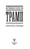 Трамп — фото, картинка — 3