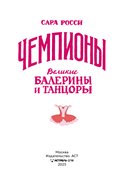 Великие балерины и танцоры — фото, картинка — 14
