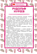 Великие балерины и танцоры — фото, картинка — 17