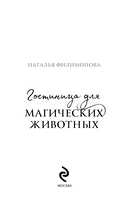 Гостиница для магических животных — фото, картинка — 1