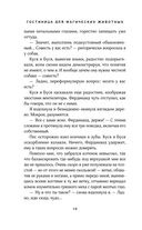 Гостиница для магических животных — фото, картинка — 11