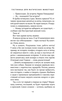 Гостиница для магических животных — фото, картинка — 13