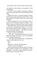 Гостиница для магических животных — фото, картинка — 15