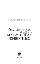 Гостиница для магических животных — фото, картинка — 4