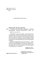 Гостиница для магических животных — фото, картинка — 5