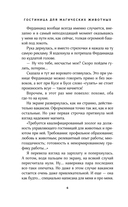 Гостиница для магических животных — фото, картинка — 7