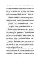 Гостиница для магических животных — фото, картинка — 9