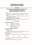 Математика. Уроки. 4 класс. II полугодие — фото, картинка — 2