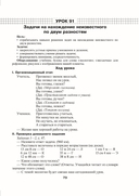 Математика. Уроки. 4 класс. II полугодие — фото, картинка — 4