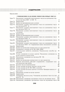 Математика. Уроки. 4 класс. II полугодие — фото, картинка — 6