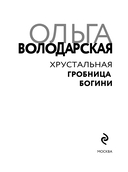 Хрустальная гробница богини — фото, картинка — 1