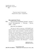 Хрустальная гробница богини — фото, картинка — 2