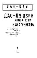 Дао-дэ цзин. Книга пути и достоинства — фото, картинка — 1