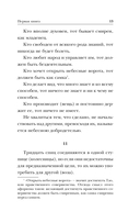 Дао-дэ цзин. Книга пути и достоинства — фото, картинка — 12