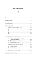 Дао-дэ цзин. Книга пути и достоинства — фото, картинка — 3