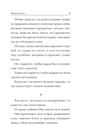 Дао-дэ цзин. Книга пути и достоинства — фото, картинка — 8