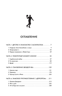 Майкл Джордан. Прыжок к мечте (с карточкой) — фото, картинка — 4