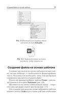 Excel, Word. Лучший самоучитель для всех возрастов и поколений — фото, картинка — 20