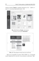 Excel, Word. Лучший самоучитель для всех возрастов и поколений — фото, картинка — 21