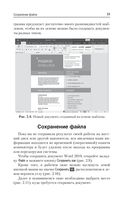 Excel, Word. Лучший самоучитель для всех возрастов и поколений — фото, картинка — 22