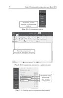Excel, Word. Лучший самоучитель для всех возрастов и поколений — фото, картинка — 23