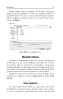 Excel, Word. Лучший самоучитель для всех возрастов и поколений — фото, картинка — 24