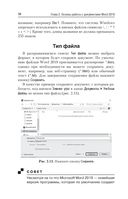 Excel, Word. Лучший самоучитель для всех возрастов и поколений — фото, картинка — 25