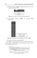 Excel, Word. Лучший самоучитель для всех возрастов и поколений — фото, картинка — 27