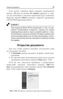 Excel, Word. Лучший самоучитель для всех возрастов и поколений — фото, картинка — 28