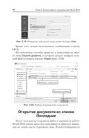 Excel, Word. Лучший самоучитель для всех возрастов и поколений — фото, картинка — 29