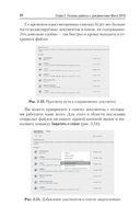 Excel, Word. Лучший самоучитель для всех возрастов и поколений — фото, картинка — 31