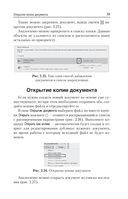 Excel, Word. Лучший самоучитель для всех возрастов и поколений — фото, картинка — 32