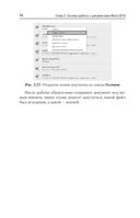 Excel, Word. Лучший самоучитель для всех возрастов и поколений — фото, картинка — 33