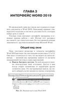 Excel, Word. Лучший самоучитель для всех возрастов и поколений — фото, картинка — 34