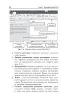 Excel, Word. Лучший самоучитель для всех возрастов и поколений — фото, картинка — 35