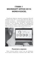 Excel, Word. Лучший самоучитель для всех возрастов и поколений — фото, картинка — 9